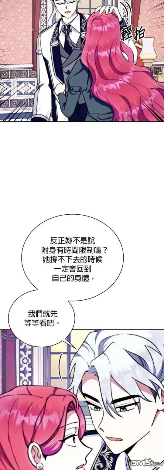 公爵的泰迪熊 - 第88話 - 7