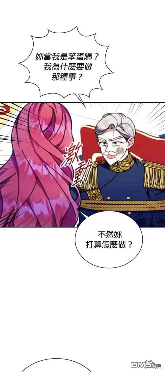公爵的泰迪熊 - 第88話 - 7
