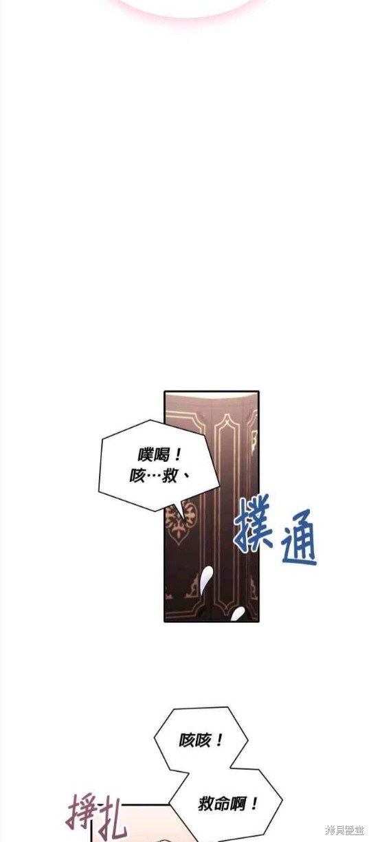 公爵的泰迪熊 - 第10話 - 1