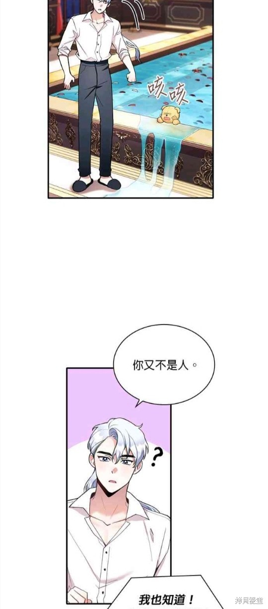 公爵的泰迪熊 - 第10話 - 3