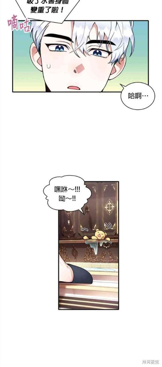 公爵的泰迪熊 - 第10話 - 5