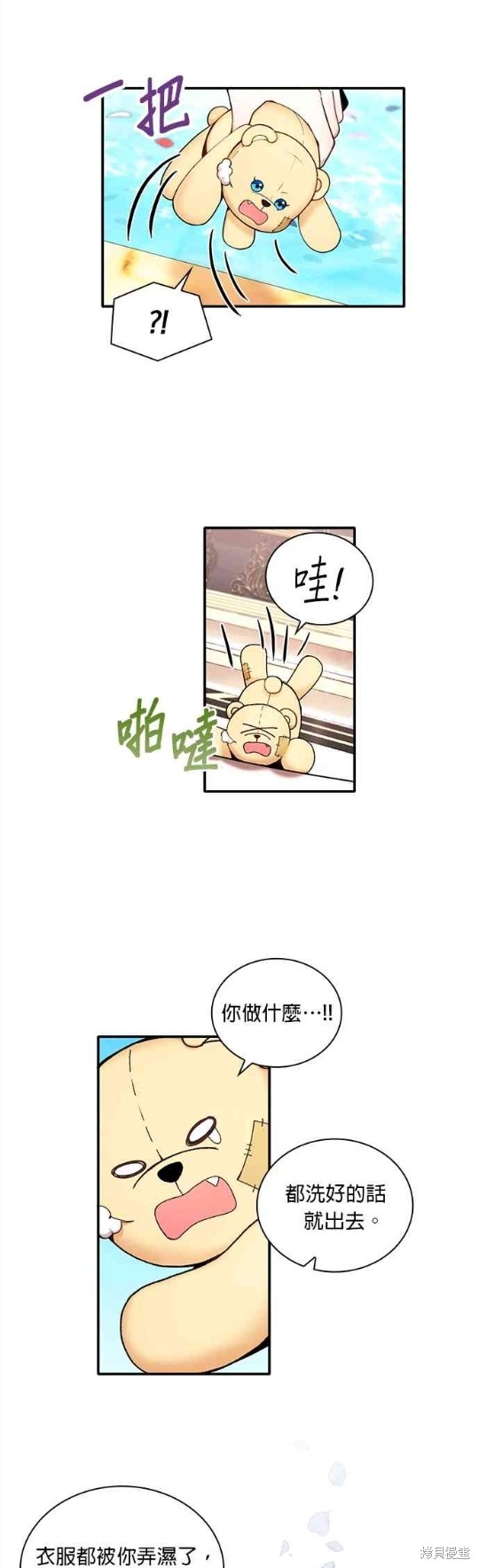 公爵的泰迪熊 - 第10話 - 6