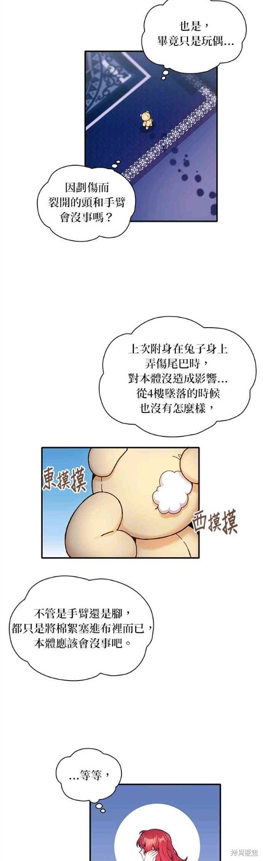 公爵的泰迪熊 - 第10話 - 2