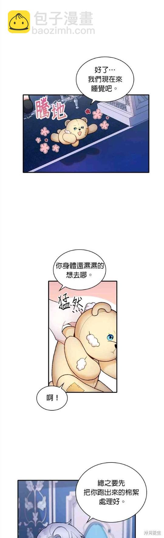 公爵的泰迪熊 - 第10話 - 3