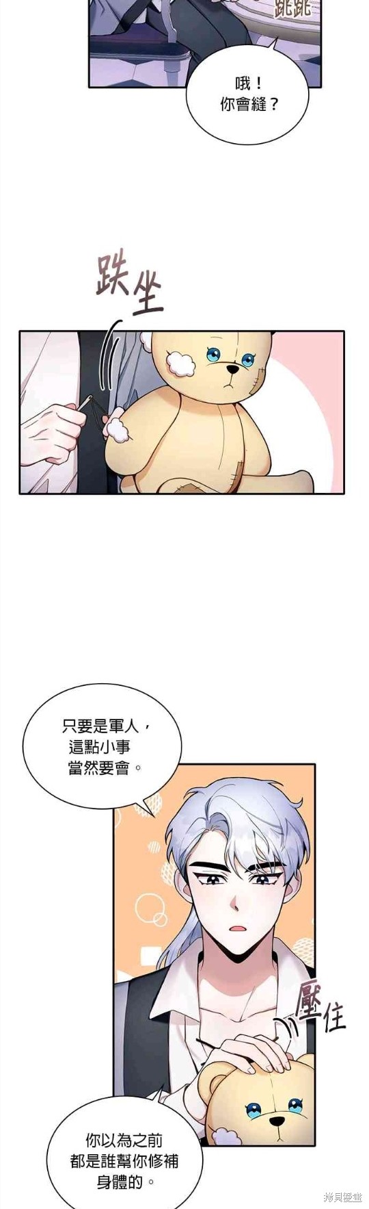 公爵的泰迪熊 - 第10話 - 6