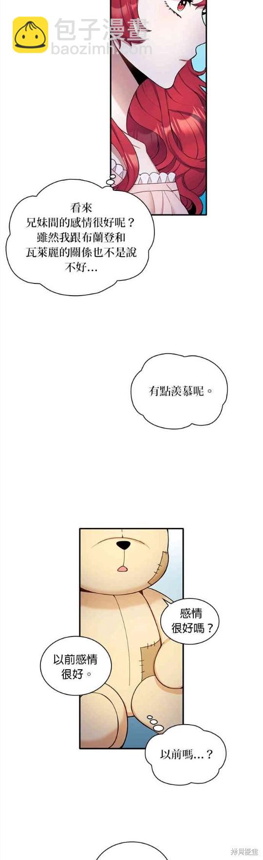 公爵的泰迪熊 - 第10話 - 2