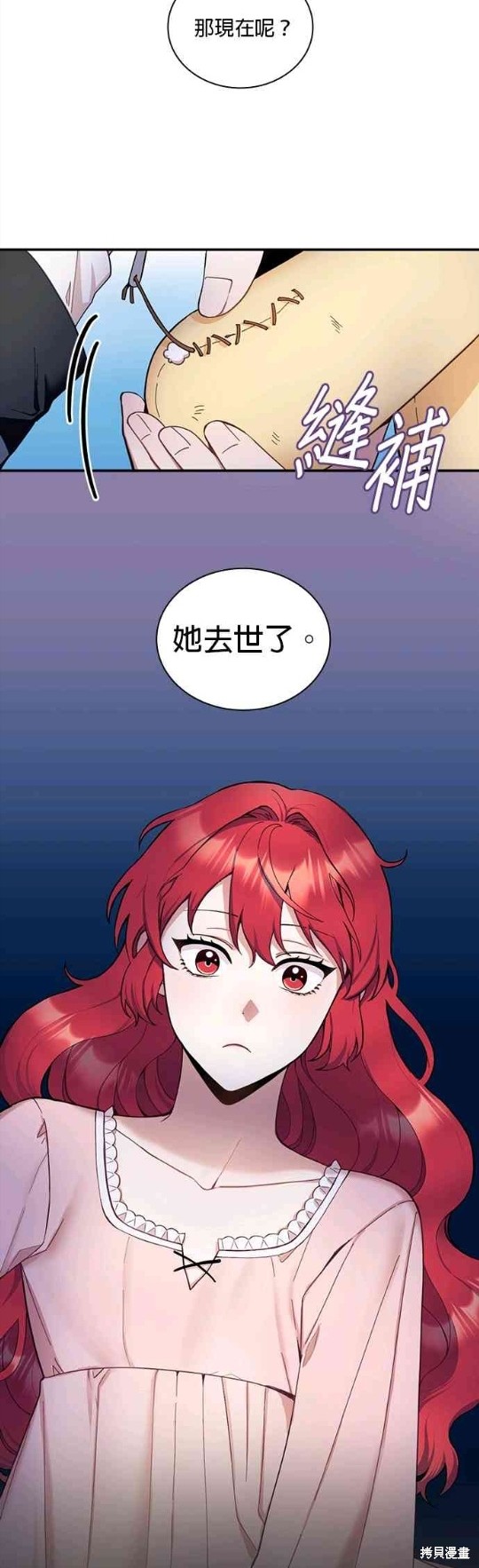 公爵的泰迪熊 - 第10話 - 3