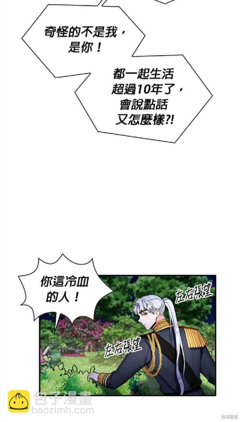 公爵的泰迪熊 - 第10話 - 6