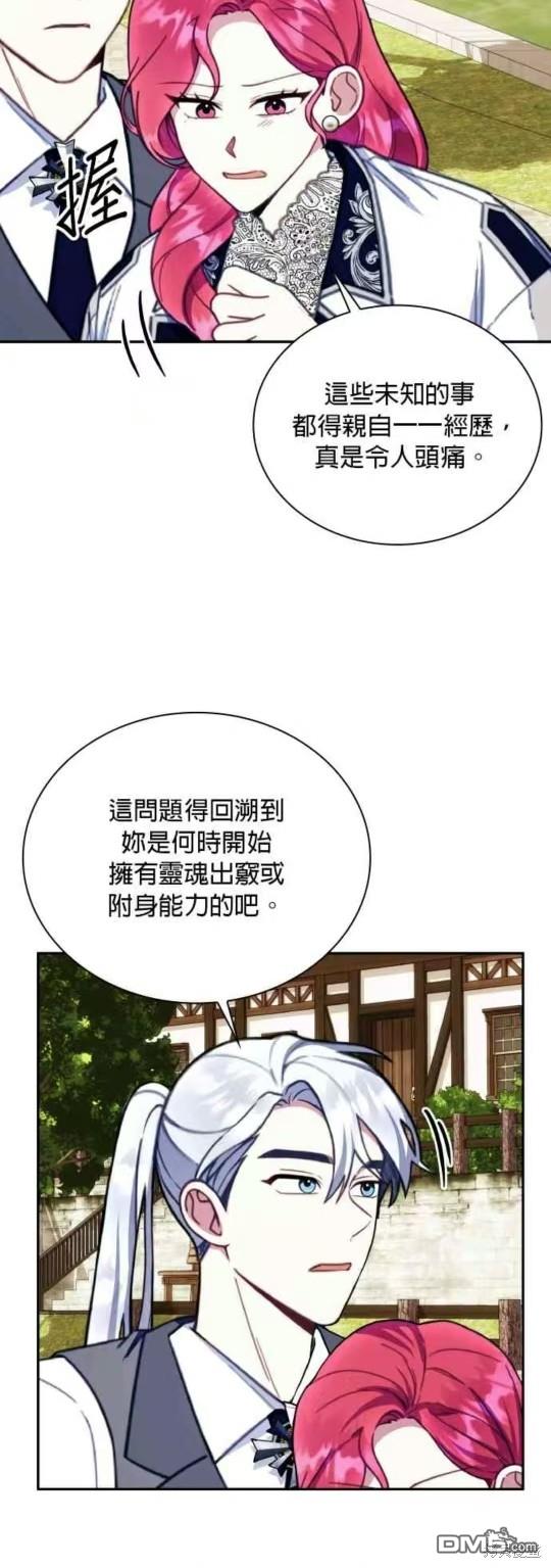 公爵的泰迪熊 - 第90話(1/2) - 5