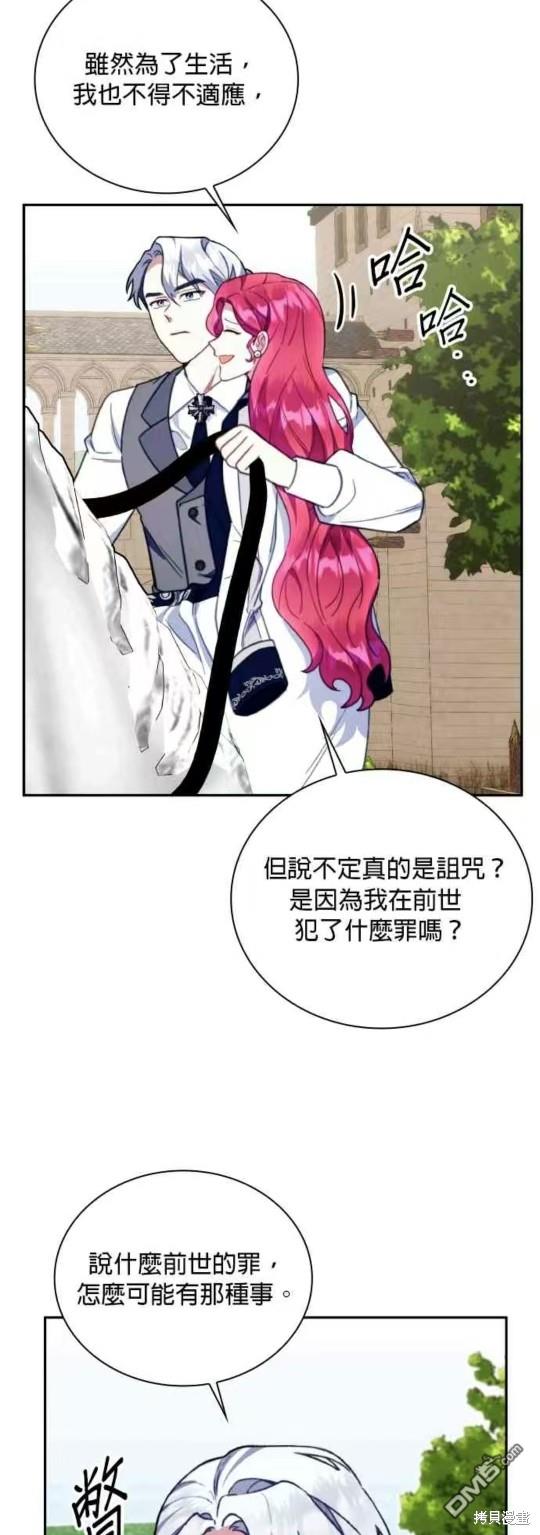 公爵的泰迪熊 - 第90話(1/2) - 1