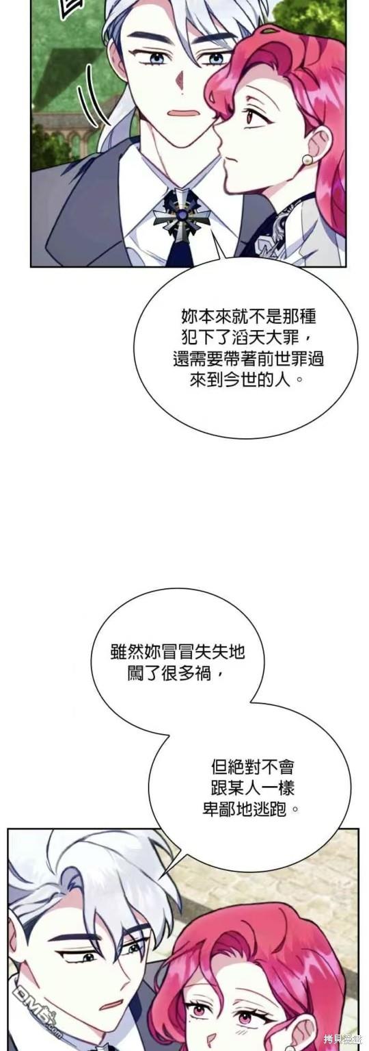 公爵的泰迪熊 - 第90話(1/2) - 2