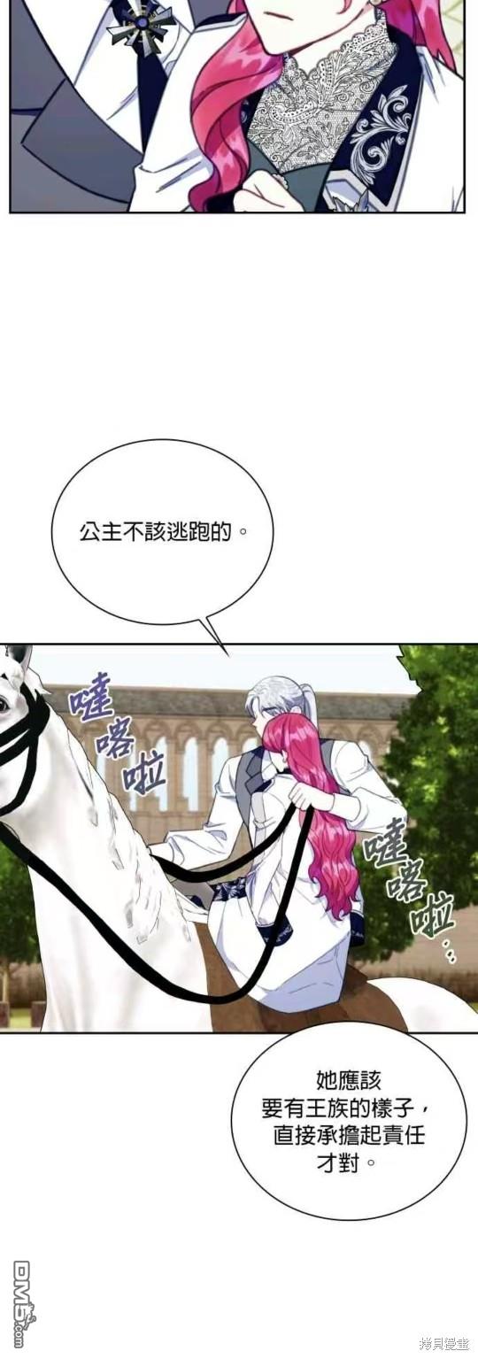 公爵的泰迪熊 - 第90話(1/2) - 3