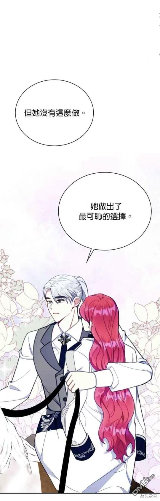 公爵的泰迪熊 - 第90話(1/2) - 5