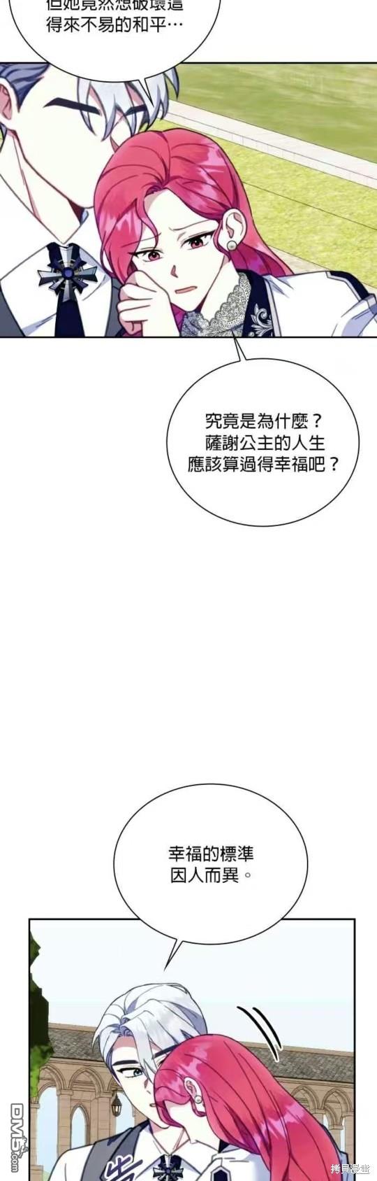 公爵的泰迪熊 - 第90話(1/2) - 8