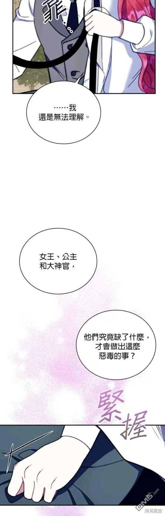 公爵的泰迪熊 - 第90話(1/2) - 1