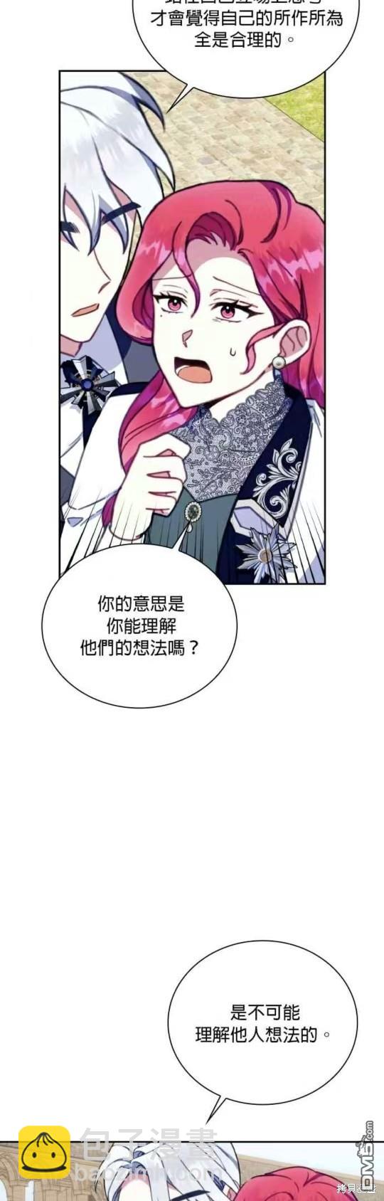 公爵的泰迪熊 - 第90話(1/2) - 4