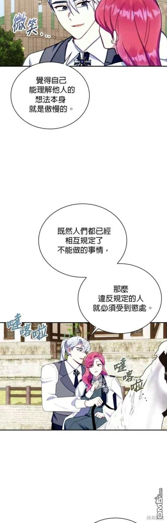 公爵的泰迪熊 - 第90話(1/2) - 5