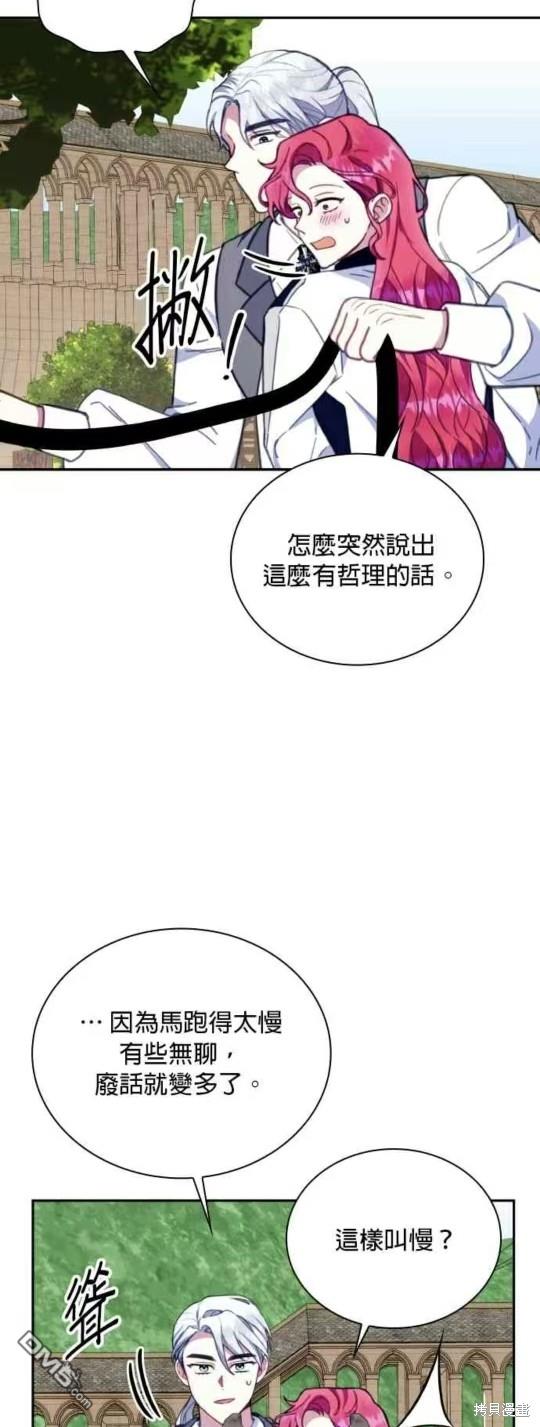 公爵的泰迪熊 - 第90話(1/2) - 8