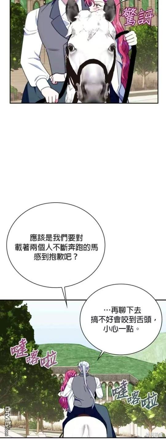 公爵的泰迪熊 - 第90話(1/2) - 1