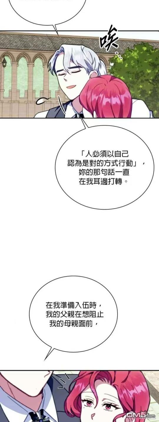 公爵的泰迪熊 - 第90話(1/2) - 3