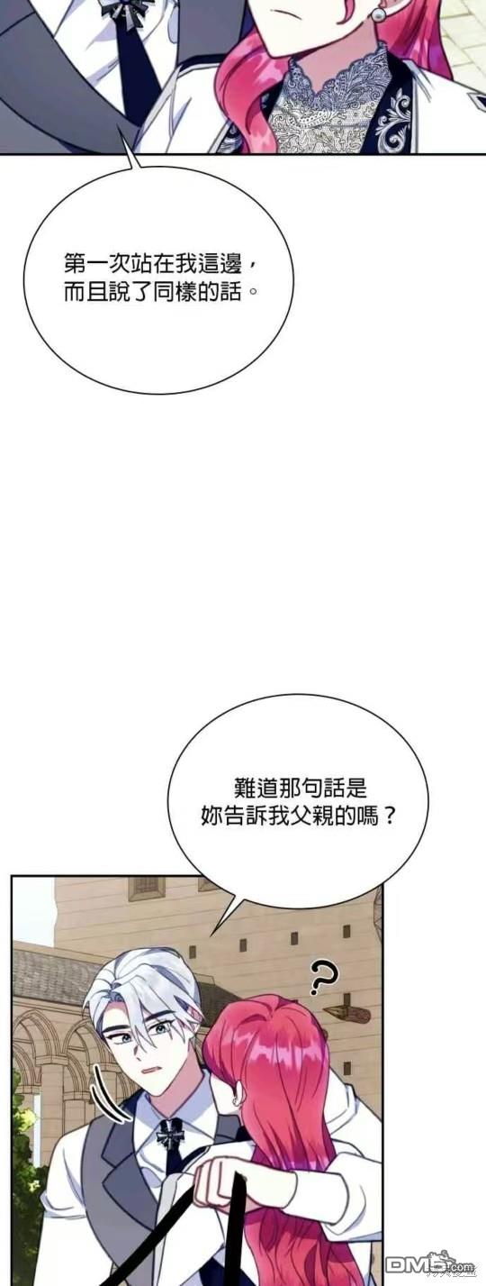 公爵的泰迪熊 - 第90話(1/2) - 4