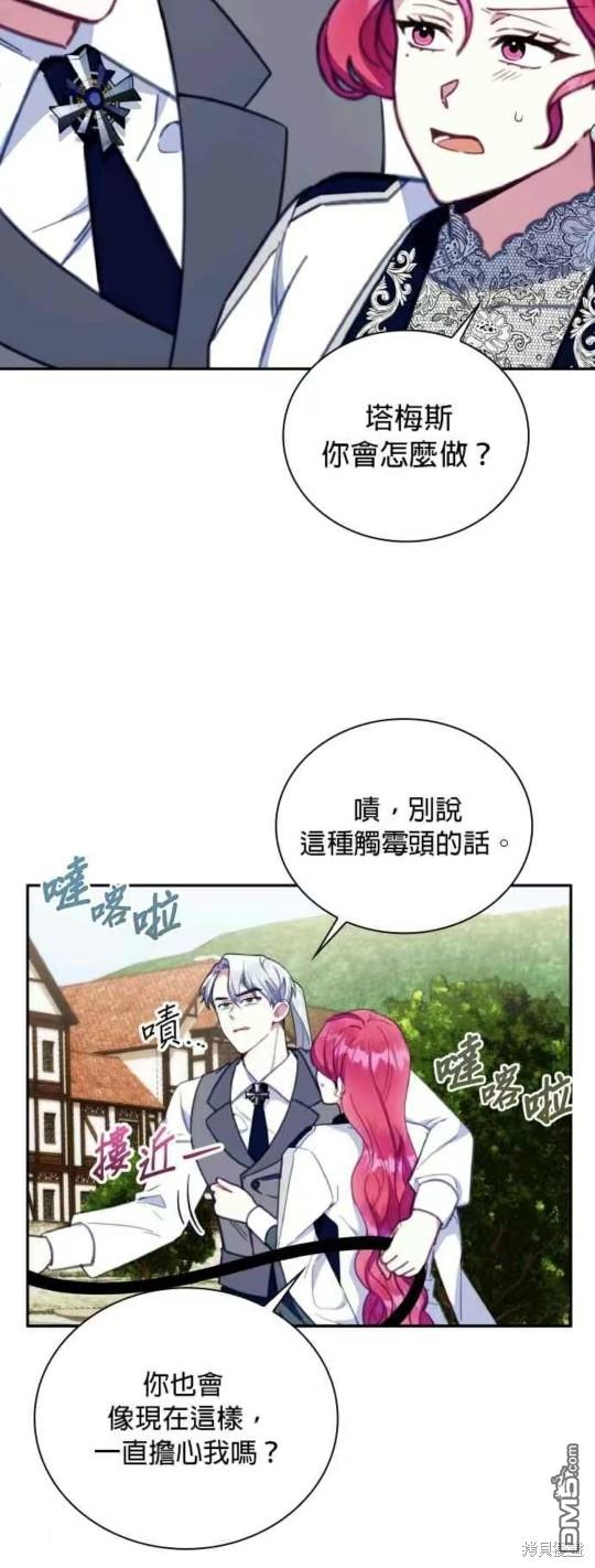 公爵的泰迪熊 - 第90話(1/2) - 3