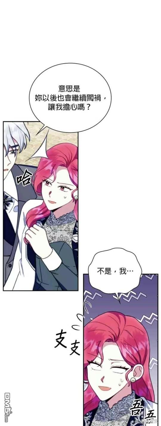 公爵的泰迪熊 - 第90話(1/2) - 4