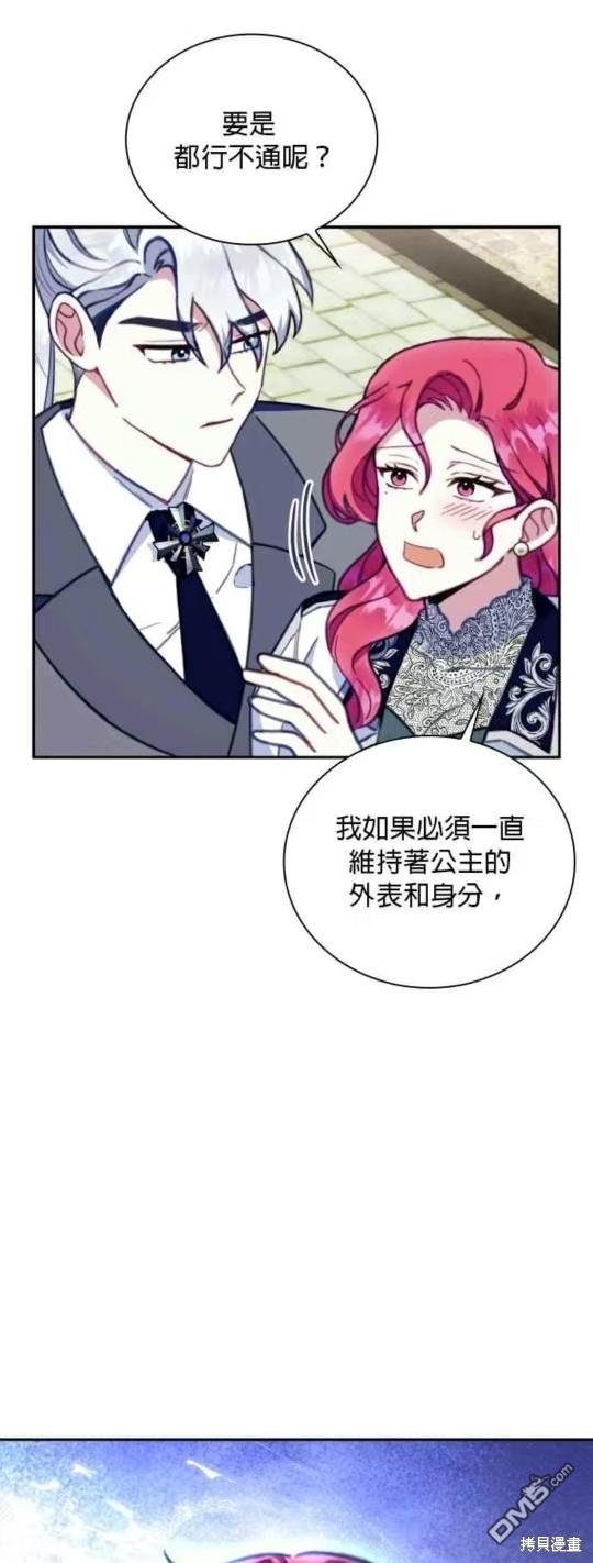 公爵的泰迪熊 - 第90話(1/2) - 7