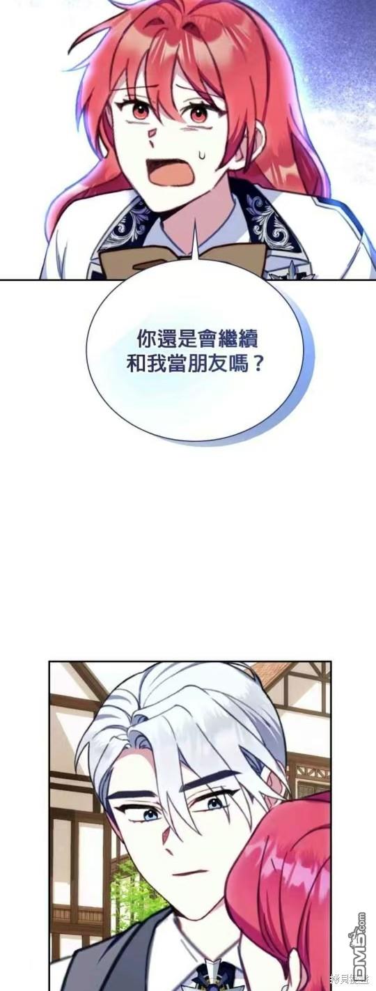 公爵的泰迪熊 - 第90話(1/2) - 8