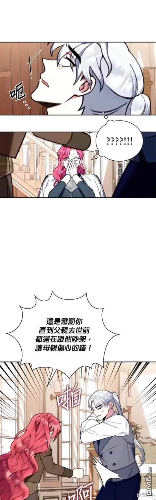 公爵的泰迪熊 - 第92話 - 3
