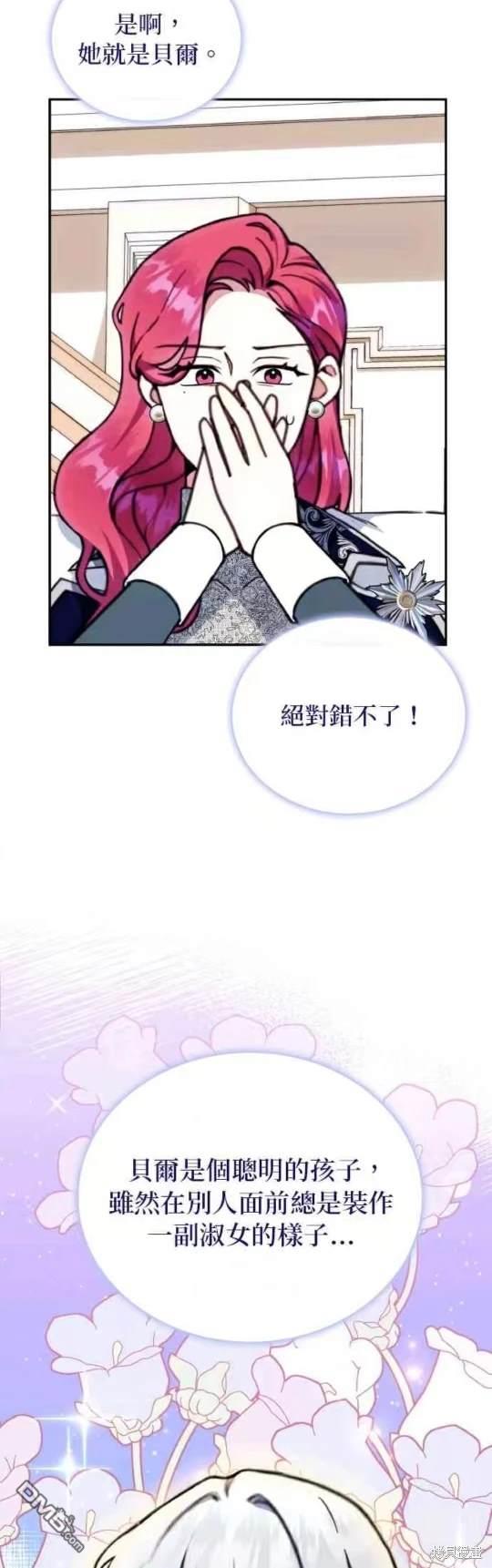 公爵的泰迪熊 - 第92話 - 5