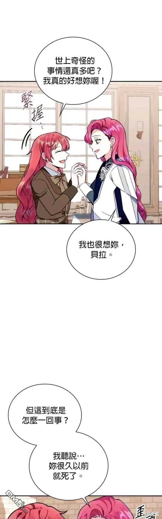 公爵的泰迪熊 - 第92話 - 2