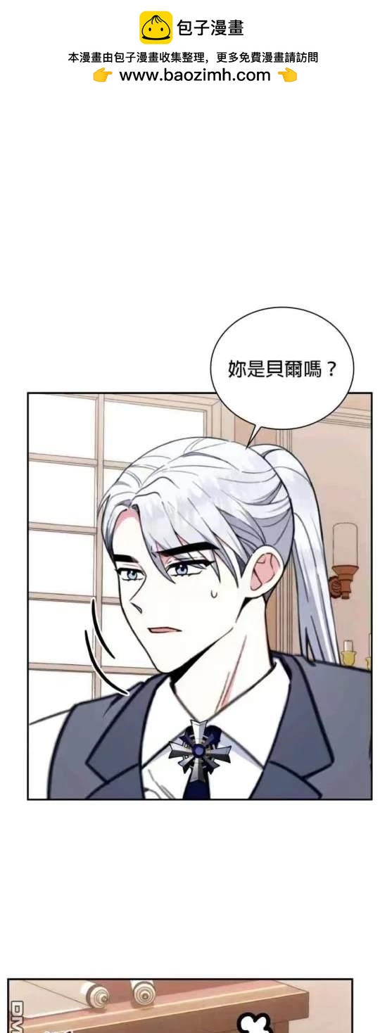 公爵的泰迪熊 - 第92話 - 2