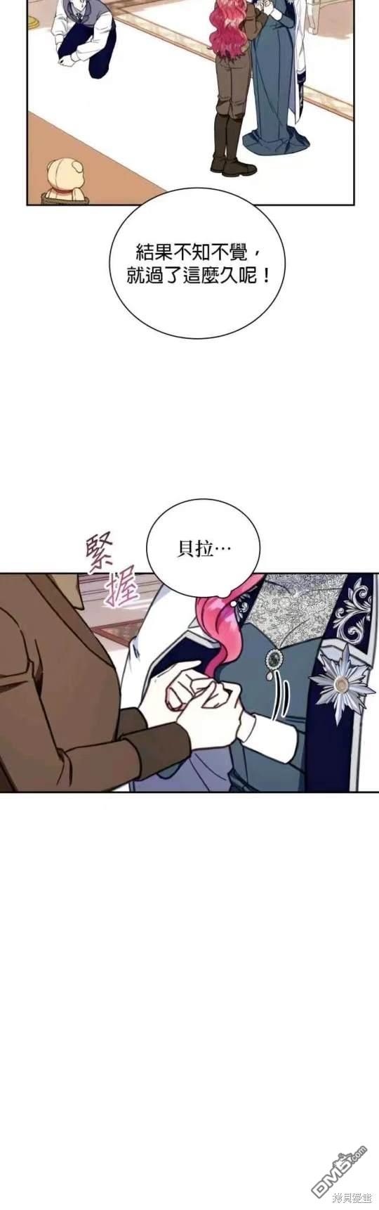公爵的泰迪熊 - 第92話 - 4