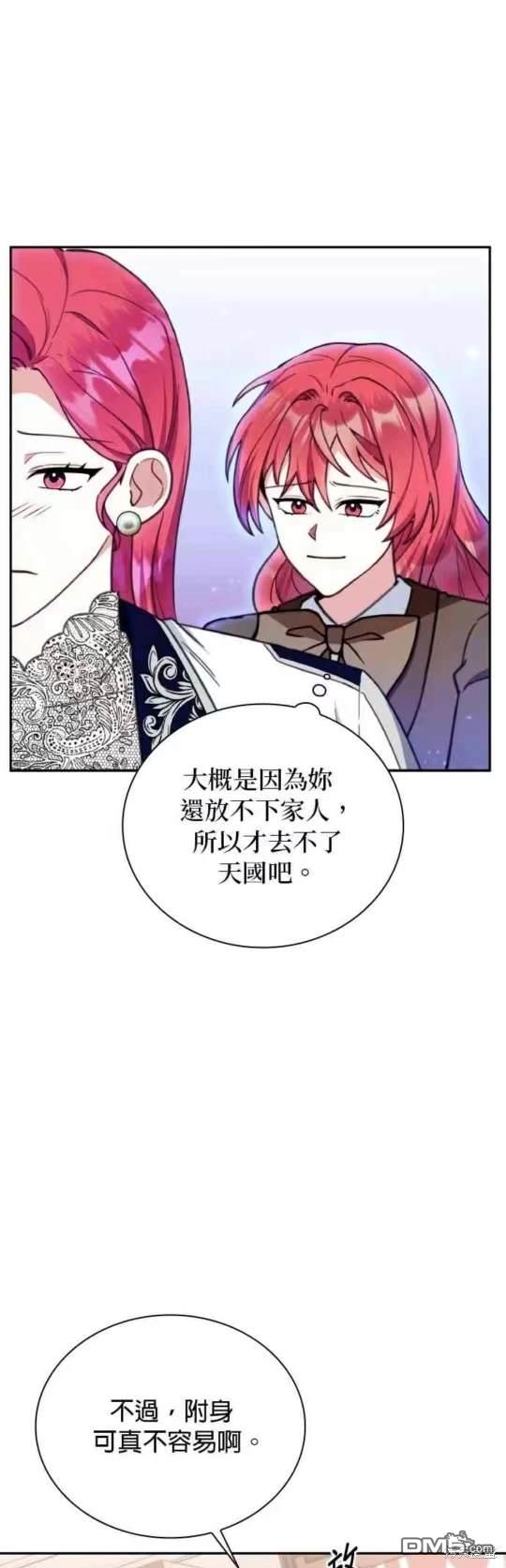 公爵的泰迪熊 - 第92話 - 5