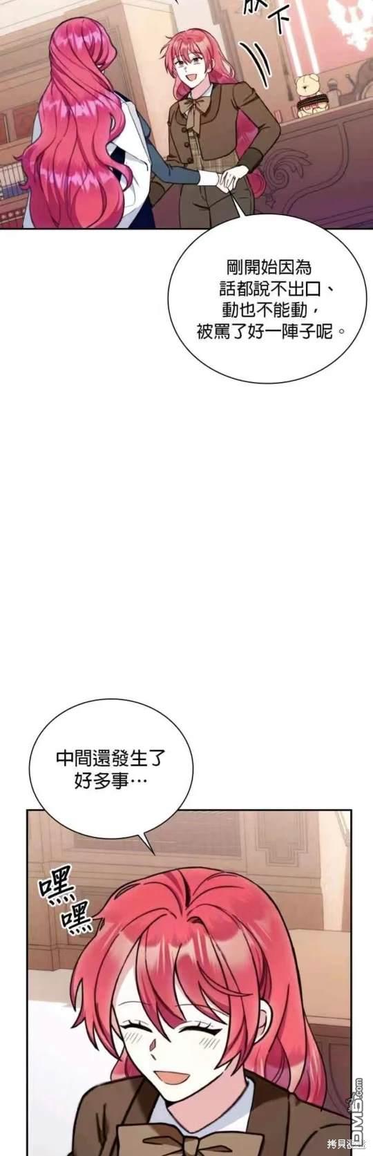公爵的泰迪熊 - 第92話 - 6