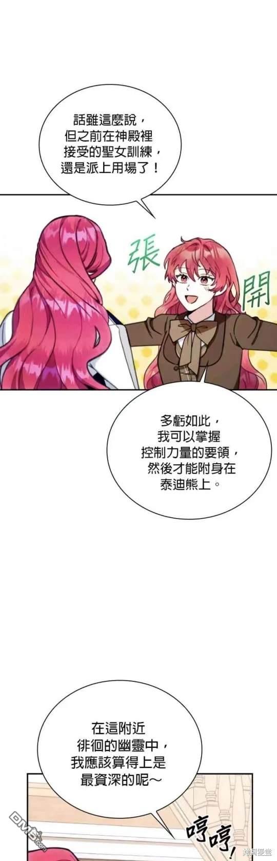 公爵的泰迪熊 - 第92話 - 2