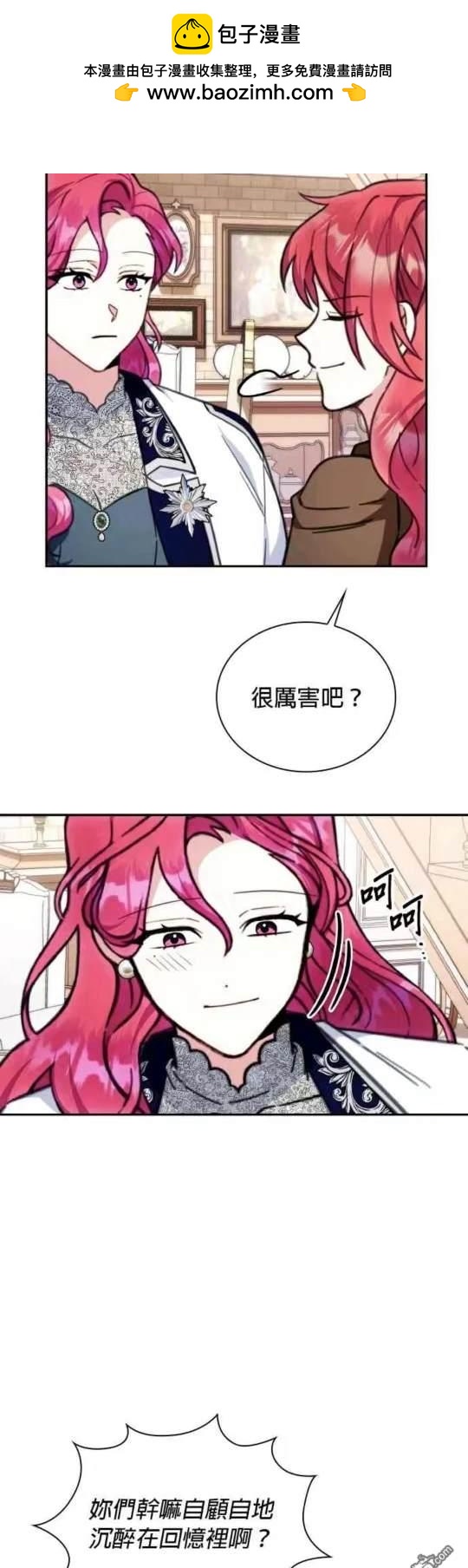 公爵的泰迪熊 - 第92話 - 3