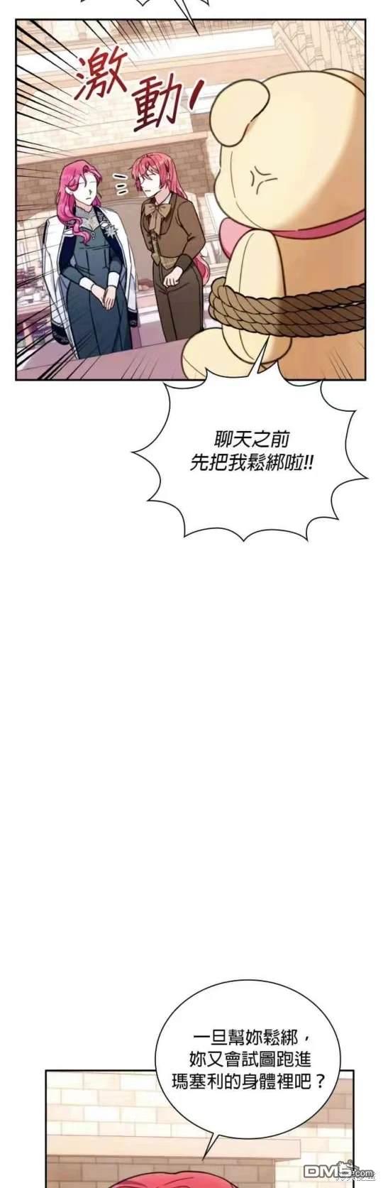 公爵的泰迪熊 - 第92話 - 4