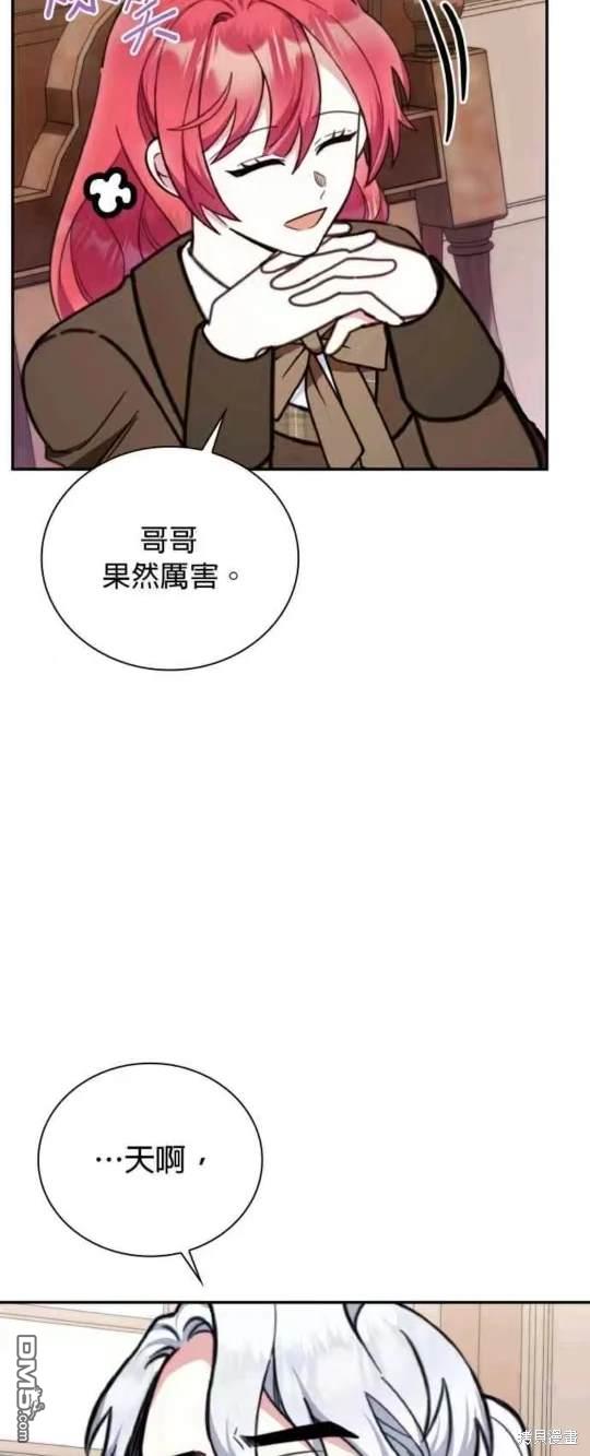 公爵的泰迪熊 - 第92話 - 3