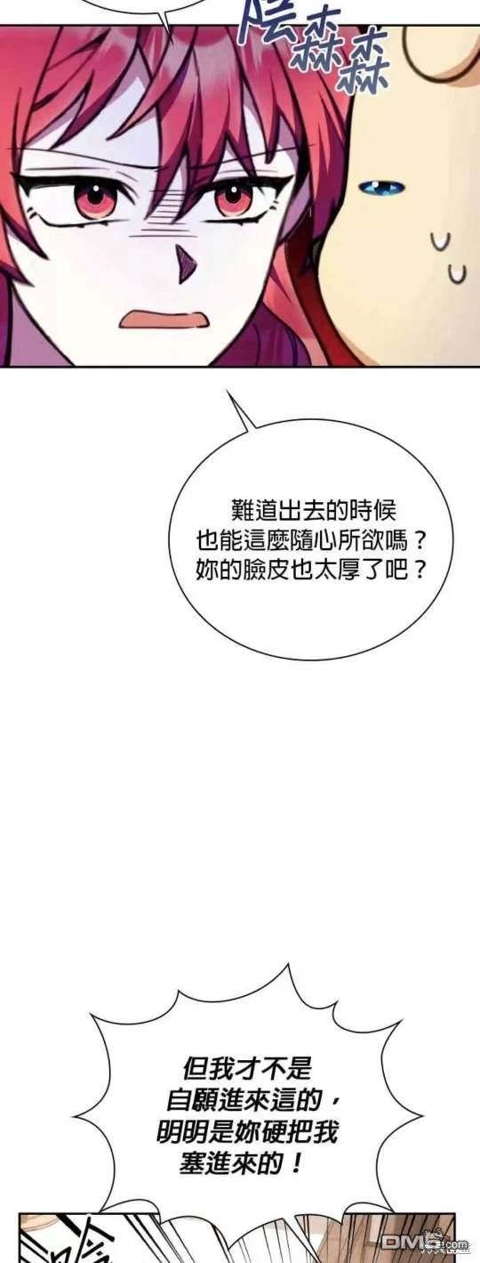 公爵的泰迪熊 - 第92話 - 8