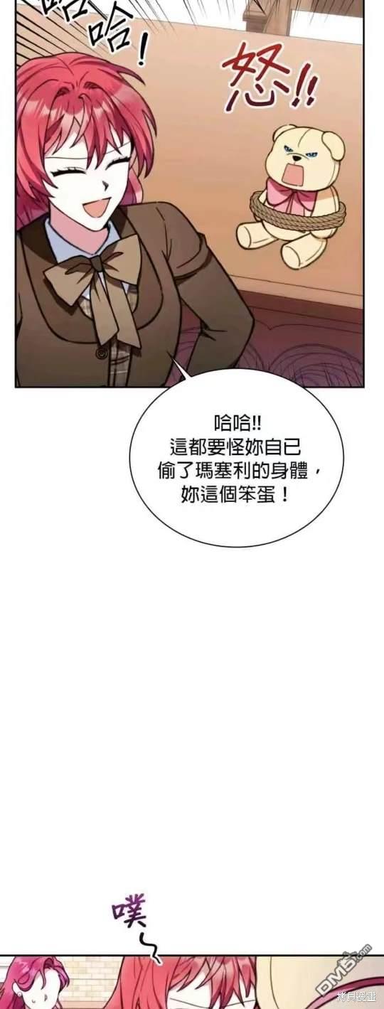 公爵的泰迪熊 - 第92話 - 1