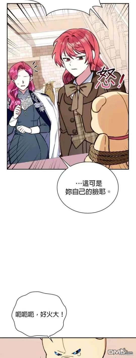 公爵的泰迪熊 - 第92話 - 4