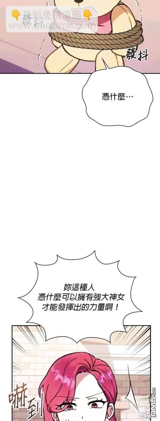 公爵的泰迪熊 - 第92話 - 5