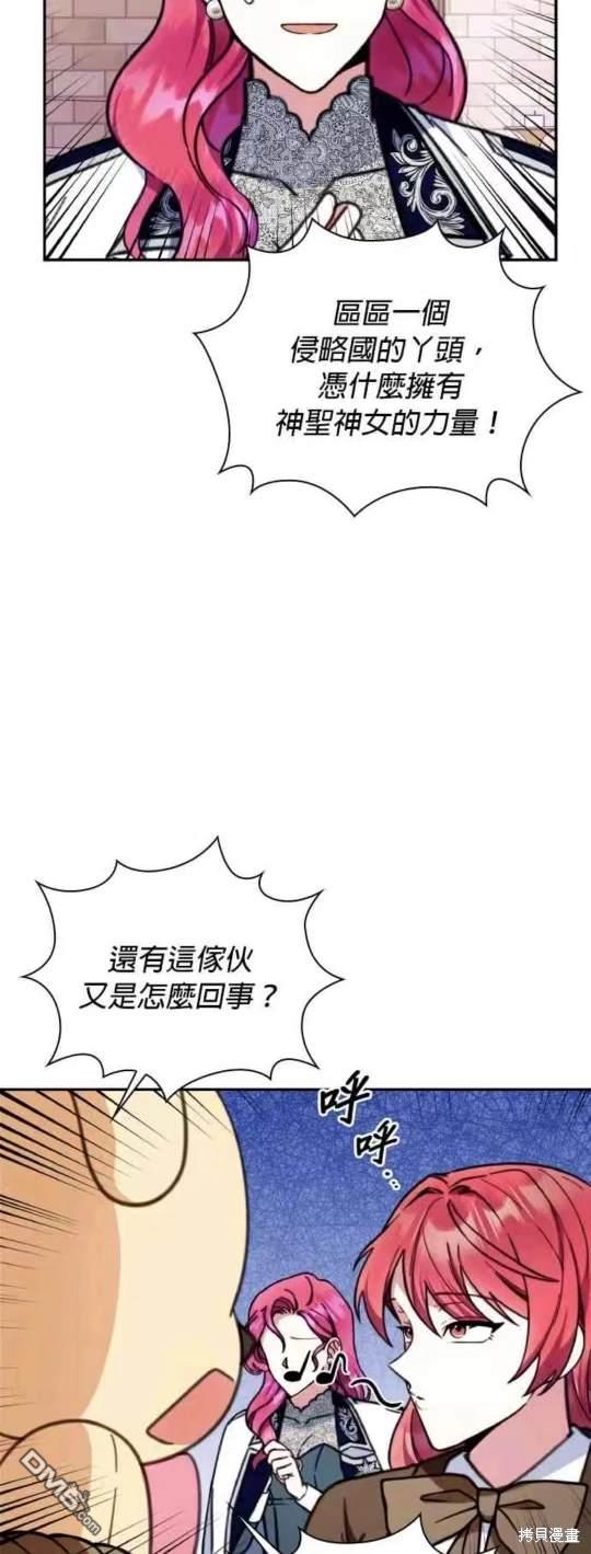 公爵的泰迪熊 - 第92話 - 6