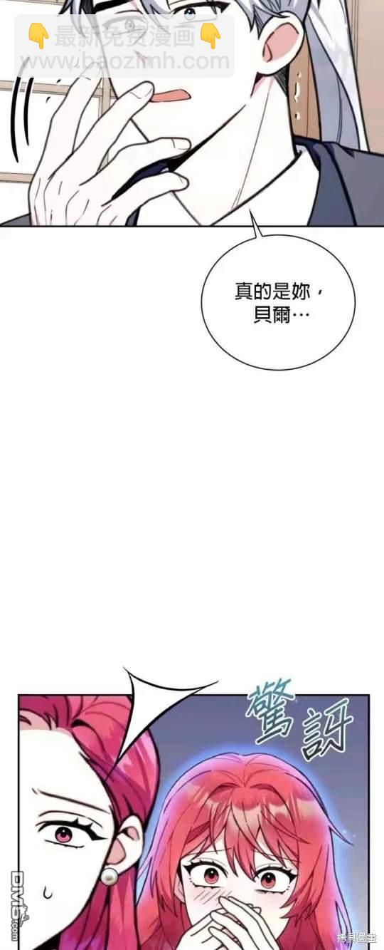 公爵的泰迪熊 - 第92話 - 4