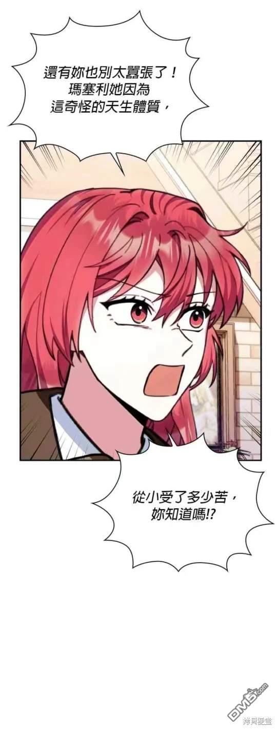 公爵的泰迪熊 - 第92話 - 8