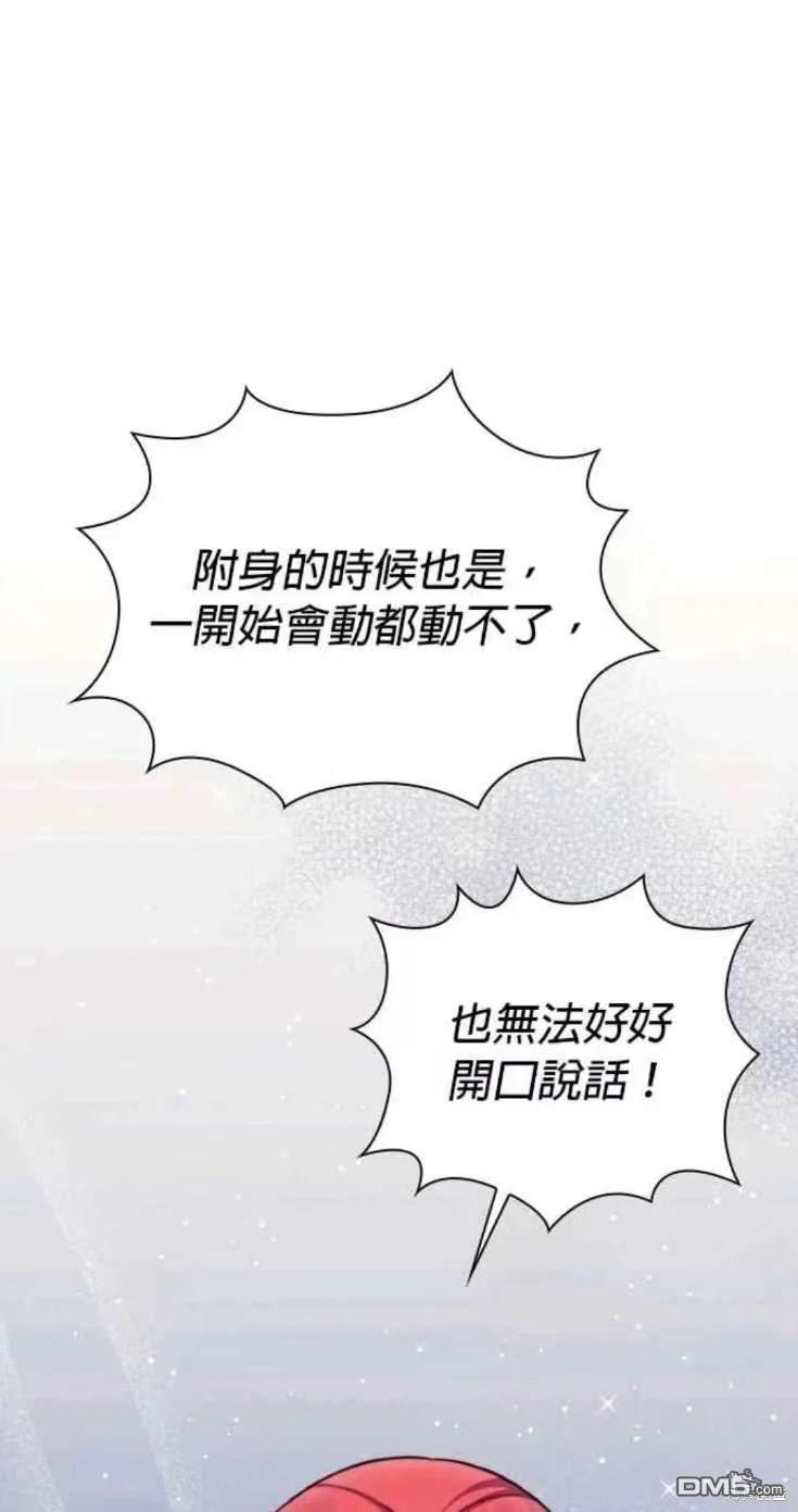 公爵的泰迪熊 - 第92話 - 1