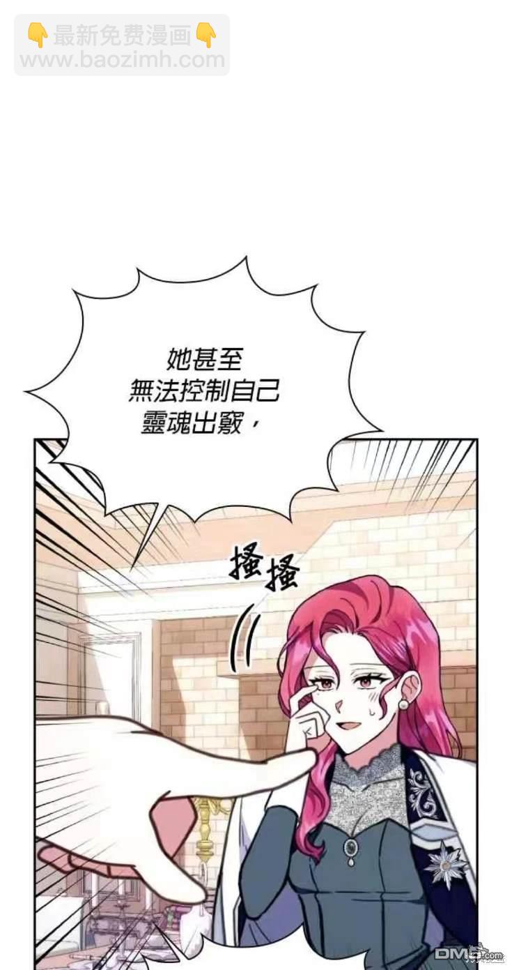 公爵的泰迪熊 - 第92話 - 3