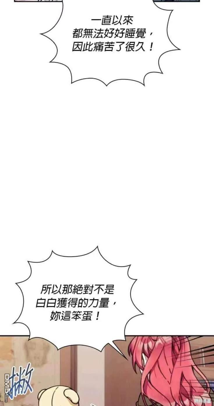 公爵的泰迪熊 - 第92話 - 4